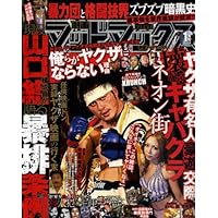 劇画マッドマックス 2012年 01月号 [雑誌]