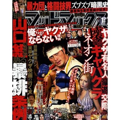 劇画マッドマックス 2012年 01月号 [雑誌]