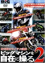 柏秀樹のライテク講座ビッグマシンを自在に操る 2[DVD]