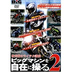 【クリックでお店のこの商品のページへ】柏秀樹のライテク講座ビッグマシンを自在に操る 2[DVD] [単行本]