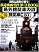 蒸気機関車の詩,機関車C57 (宝島MOOK 昭和と国鉄が甦る! 鉄道映画名作DVD BOOK)