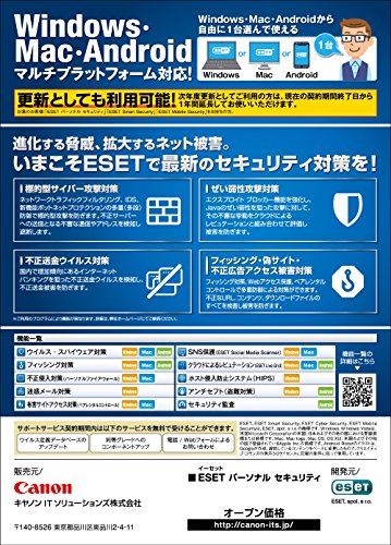ESET パーソナル セキュリティ 1台1年版 (最新版)の表紙