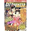 シティーハンター 8 (気になるあいつ!編) (BUNCH WORLD)