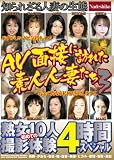 AV面接に訪れた素人人妻たち3