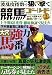 競馬ゴールド 2006年 09月号 [雑誌]