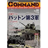 コマンドマガジン Vol.81(ゲーム付)『パットン第3軍』