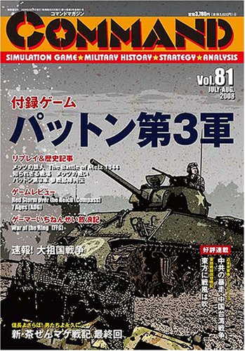 Cover image : コマンドマガジン Vol.81(ゲーム付)