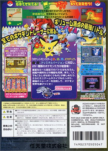 Cover image : ポケモンスタジアム金銀クリスタルバージョン対応