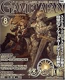 GAME JAPAN (ゲームジャパン) 2007年 08月号 [雑誌]