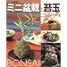 �~�j�~�͂Ƒۋʁ\���s���Ȃ���ĕ� (�ʍ�NHK��̉��|)