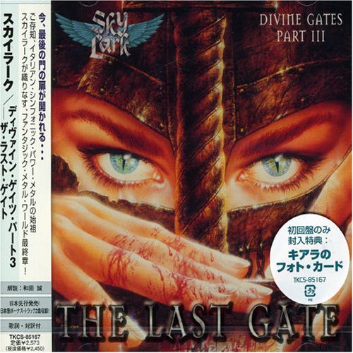 ディヴァイン・ゲイツ・パート3-ザ・ラスト・ゲイト