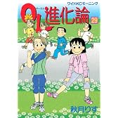 OL進化論（29） (ワイドKCモーニング)