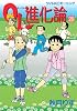 OL進化論(29) (ワイドKCモーニング)