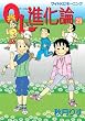 OL進化論（29） (ワイドKCモーニング)