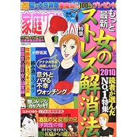 家庭サスペンス 2011年 09月号 [雑誌]