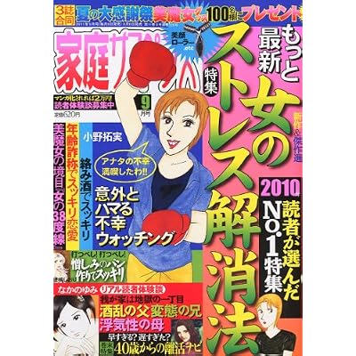 家庭サスペンス 2011年 09月号 [雑誌]