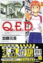 Q.E.D.証明終了(26) (月刊マガジンコミックス)