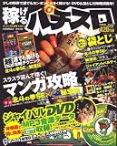 稼げるパチスロ 2006年 11月号 [雑誌]