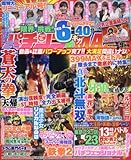 パチンコ実戦ギガMAX 2016年 09 月号