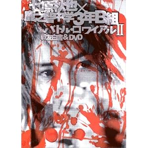 �����H��~���V�Ԓ��w3�NB�g �o�g���E�����C�A��2 ��F����&DVD