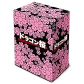 ドラゴン桜 DVD-BOX