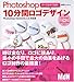 Photoshop10分間ロゴデザイン―Photoshop Elements 3.0対応版