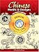 Chinese Motifs and Designs CD-ROM and Book (Electronic Clip Art) by Joseph D'Addetta