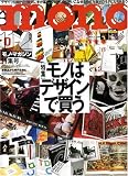 MONO MAGAZINE (モノ・マガジン) 2008年 11/2号 [雑誌]