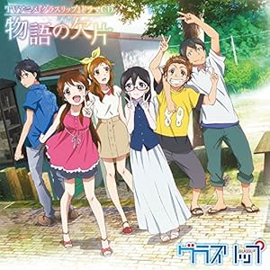TVアニメ グラスリップ ドラマCD 物語の欠片
