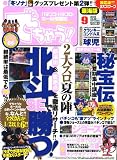 でちゃう ! 東海版 2006年 09月号 [雑誌]