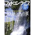フォトコンライフ Ｎｏ．４２（２０１０年夏号） 水と緑と人の夏<br>双葉社<br>1400円<br>ISBN:9784575451559