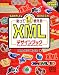 貼って使えるXMLデザインブック