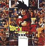 Dragonball Z - Never Ending Story [Import]