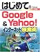 秀和システム はじめてのGoogle&Yahoo!インターネット検索術 (BASIC MASTER SERIES) 井上 繁樹 秀和システム はじめてのGoogle&Yahoo!インターネット検索術 (BASIC MASTER SERIES) 井上 繁樹
