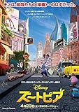 ズートピア【DVD化お知らせメール】 [Blu-ray]
