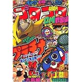 月刊 コロコロコミック 2008年 09月号 [雑誌]