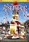 The Rose Parade: A Pageant for the Ages