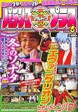 パチンコマル得プラス 2006年 05月号 [雑誌]