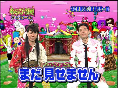 初回限定ＢＯＸ あらびき団アンコール あの素晴らしい芸をもう一度 [DVD]