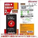 レイ・アウト docomo F-12C用防指紋光沢保護フィルム/2枚パック RT-F12CF2/CR