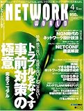 NETWORKWORLD (ネットワーク ワールド) 2006年 4月号