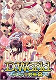 D.World ~�������ý�~ 2