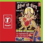 Cheneya Di Jhankar by Master Bal Kishan-Bimal Rani