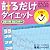 計るだけダイエット 2011年 カレンダー