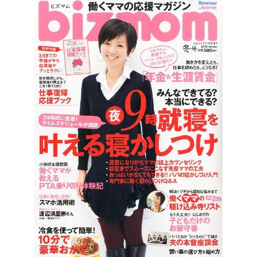 bizmom 2011年冬号 表紙画像