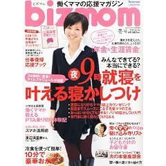 ｂｉｚｍｏｍ（ビズマム）2012年冬号