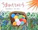 うまれたてのいろ