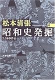 書評 昭和史発掘 <新装版> 8 by やどかり