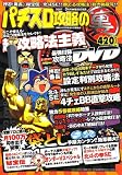 パチスロ攻略の裏 2007年 03月号 [雑誌]