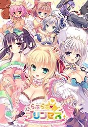 らぶらぶプリンセス ～お姫さまがいっぱい！もっとエッチなハーレム生活！！～初回限定版[アダルト]